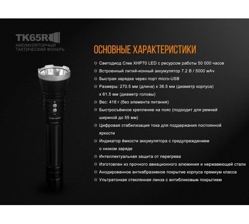 Фонарь Fenix TK65R Cree XHP70 LED