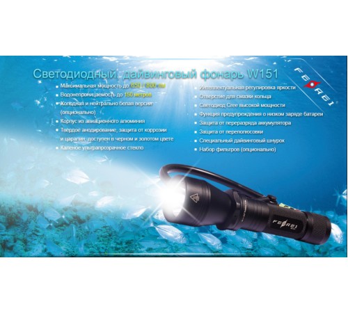 Фонарь для дайвинга Ferei W151B CREE XM-L (теплый свет диода)