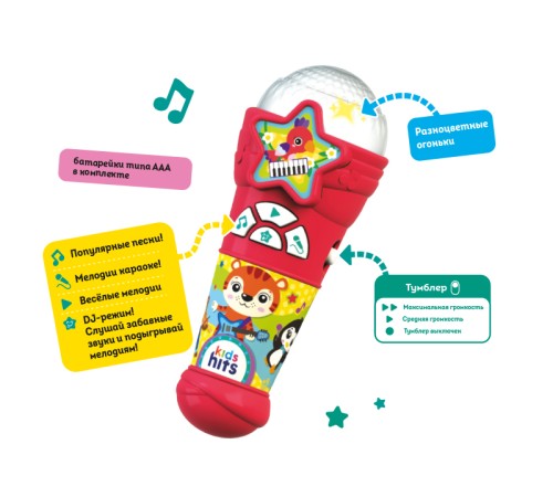 Музыкальная игрушка Kids Hits Микрофончик с огоньками Любимые хиты