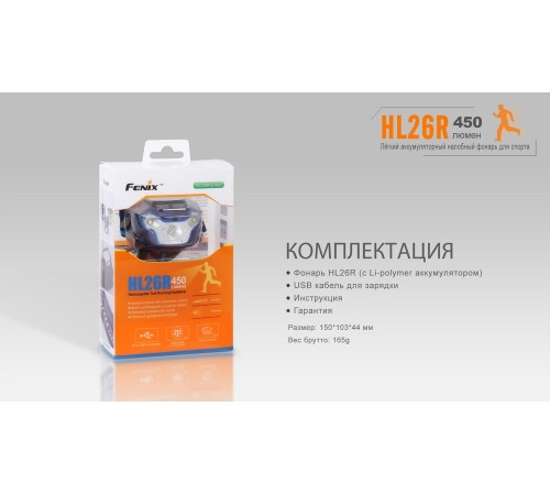 Налобный фонарь Fenix HL26R голубой, HL26Rbl