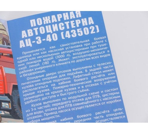 Сборная модель AVD АЦ-3-40 (43502), 1/43