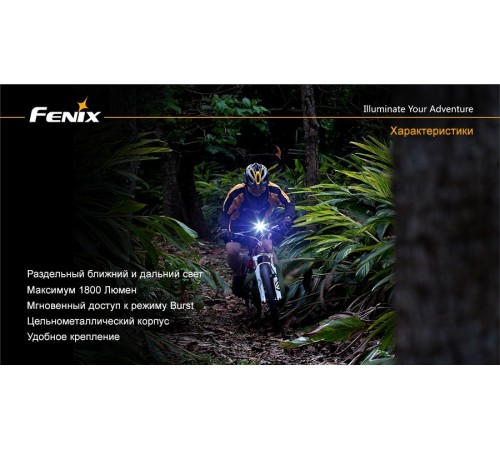 Велофара Fenix BC30 Cree XM-L (T6)
