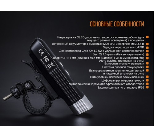 Велофара Fenix BC30R, BC30R
