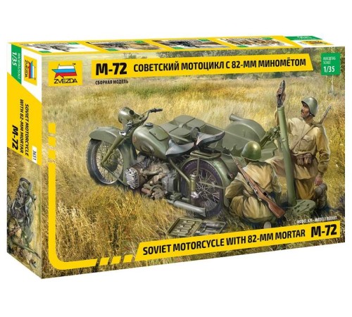Сборная модель ZVEZDA Советский мотоцикл М-72 с минометом, 1/35