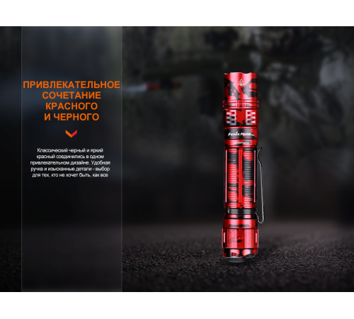 Тактический фонарь Fenix PD36R Pro красный, PD36RPRORED