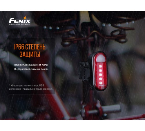 Велофара задняя Fenix BC05R V2.0, BC05RV20
