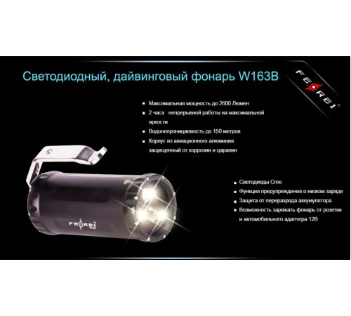 Фонарь для дайвинга Ferei W163B CREE XM-L2 (теплый свет диода)