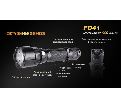 Фонарь Fenix FD41