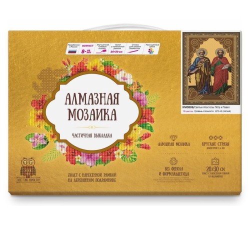 Алмазная 5D мозаика с нанесенной рамкой 20х30 СВЯТЫЕ АПОСТОЛЫ ПЕТР И ПАВЕЛ (12 цветов)