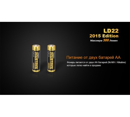 Фонарь Fenix LD22 (2015) Cree XP-G2 (R5), LD22XPG2R52015