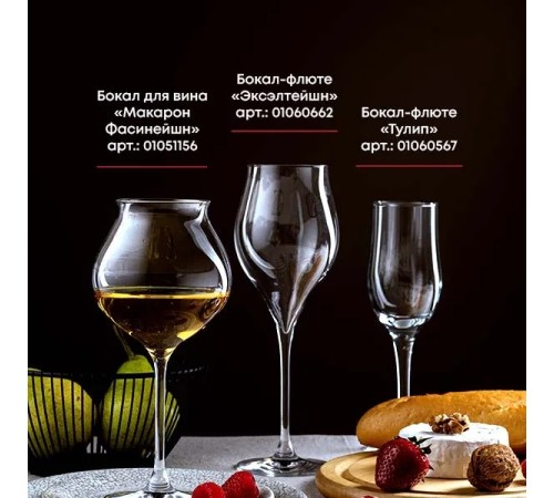 Бокал для вина Chef&Sommelier Macaron Fascination 400 мл. / 1 шт.