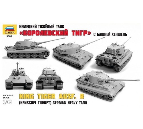 Сборная модель ZVEZDA Тяжелый немецкий танк T-VIB «Королевский Тигр» с башней Хеншель, 1/35