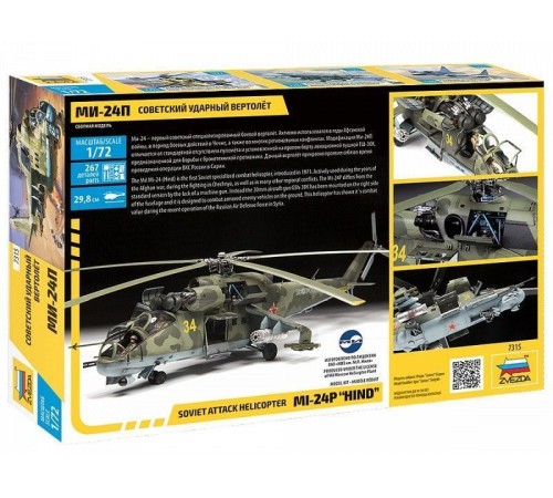 Сборная модель ZVEZDA Советский ударный вертолёт МИ-24П, 1/72