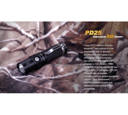 Фонарь Fenix PD25 c аккумулятором, PD25Pr