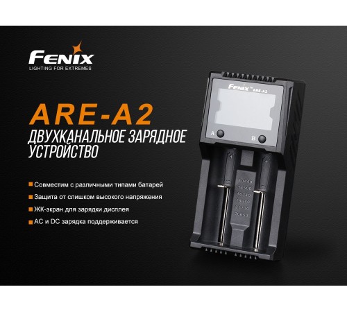 Зарядное устройство Fenix ARE-A2