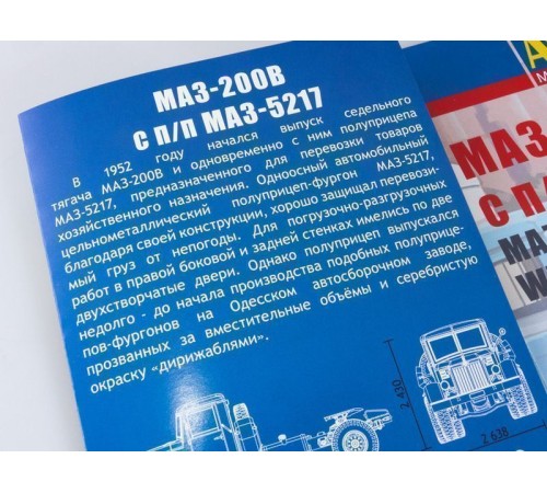 Сборная модель AVD МАЗ-200В с полуприцепом МАЗ-5217, 1/43