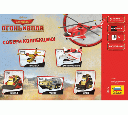 Сборная модель ZVEZDA 