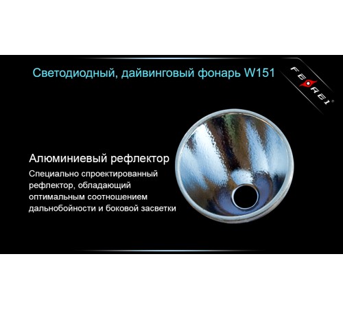 Фонарь для дайвинга Ferei W151B CREE XM-L (теплый свет диода)