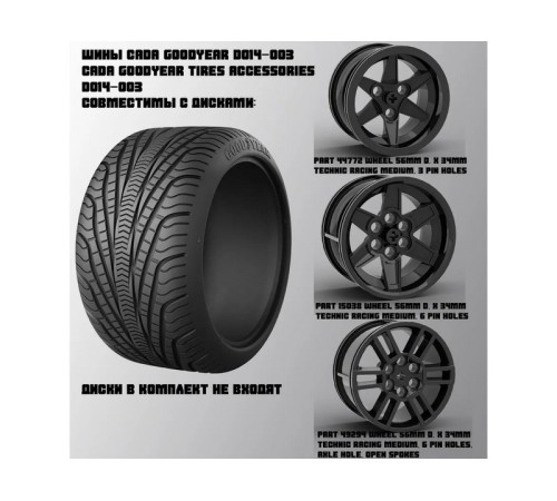 Комплект шины CaDA Goodyear 1/10