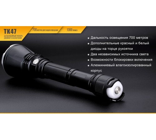 Фонарь Fenix TK47