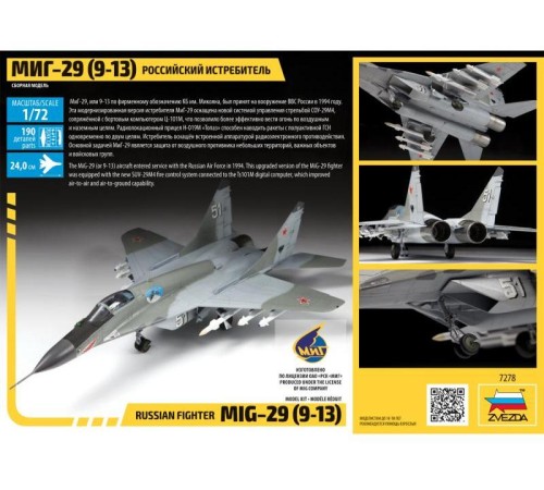 Сборная модель ZVEZDA Российский истребитель МиГ-29 (9-13), 1/72