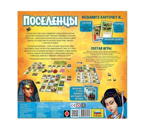 Настольная игра ZVEZDA 