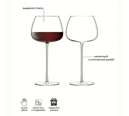 Lsa International Набор бокалов для красного вина Wine Culture, 590 мл, 2 шт.
