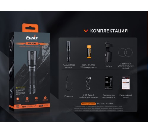 Фонарь Fenix HT30R, HT30R