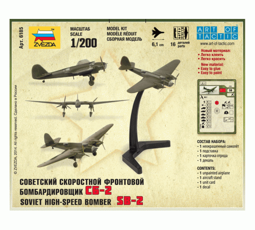 Сборная модель ZVEZDA Советский самолёт СБ-2, 1/200