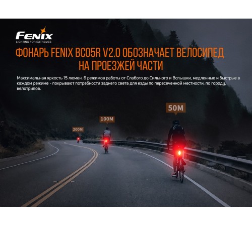 Велофара задняя Fenix BC05R V2.0, BC05RV20