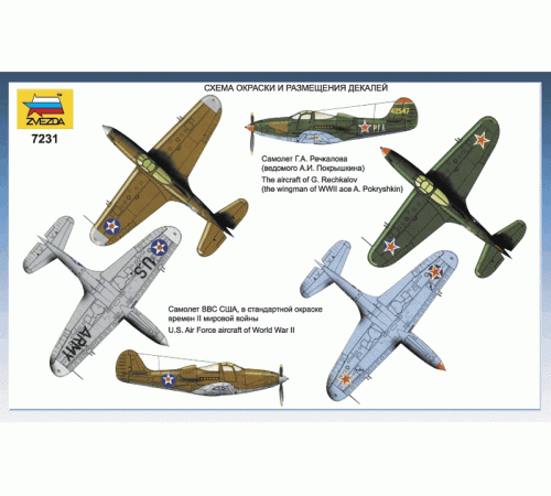 Сборная модель ZVEZDA Истребитель П-39Н 