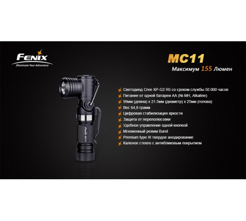 Фонарь Fenix MC11 XP-G2 (R5), MC11XPG2R5