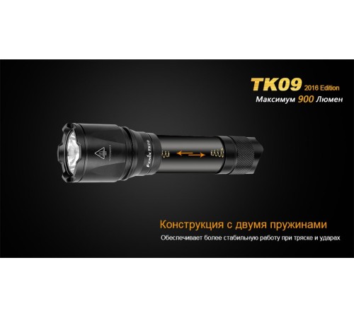 Фонарь Fenix TK09 2016
