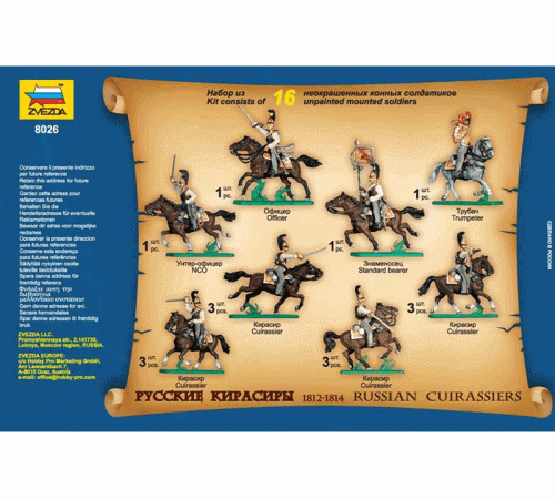 Сборные солдатики ZVEZDA Русские кирасиры 1812-1814 гг., 1/72