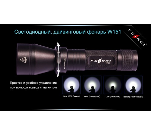 Фонарь для дайвинга Ferei W151 CREE XM-L (холодный свет диода) (W151)