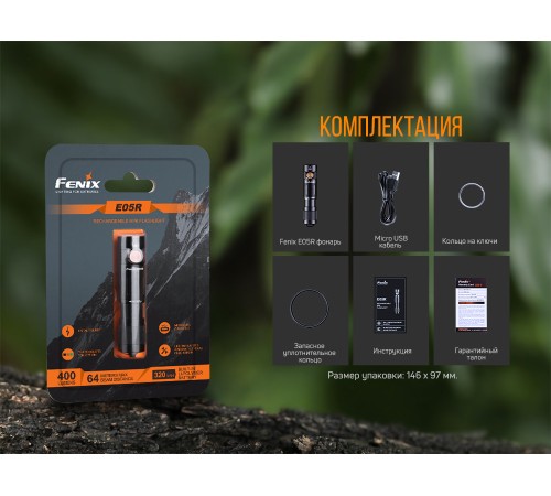 Фонарь Fenix E05R коричневый, E05RBR