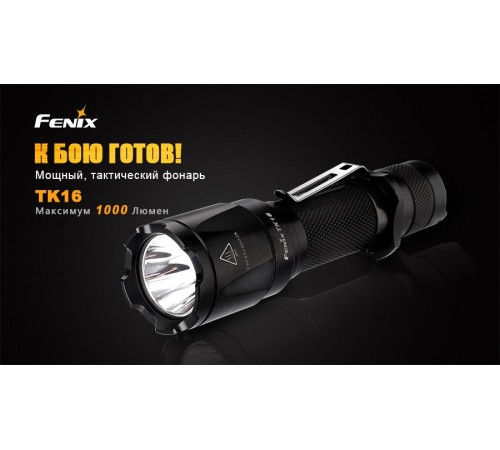 Фонарь Fenix TK16 Cree XM-L2 U2