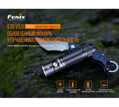 Фонарь Fenix E35 V3.0