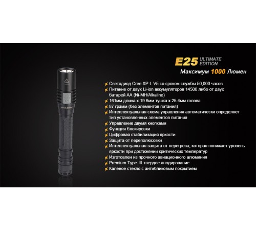 Фонарь Fenix E25UE Cree XP-L V5, E25XPLV5