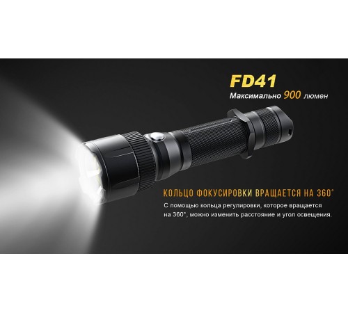 Фонарь Fenix FD41