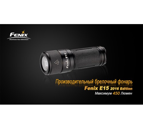Фонарь Fenix E15 Cree XP-G2 (R5) LED (2016), E152016