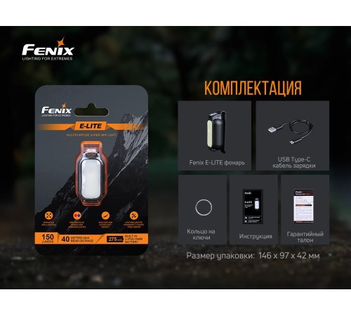 Фонарь Fenix E-LITE