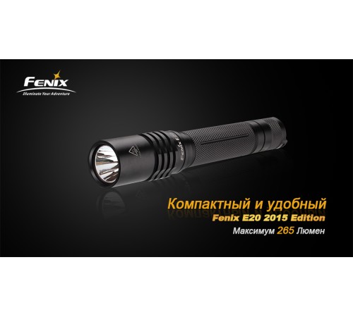 Фонарь Fenix E20 (2015) Cree XP-E2 LED, E20XPE2