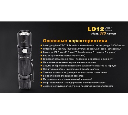 Фонарь Fenix LD12 2017, LD122017