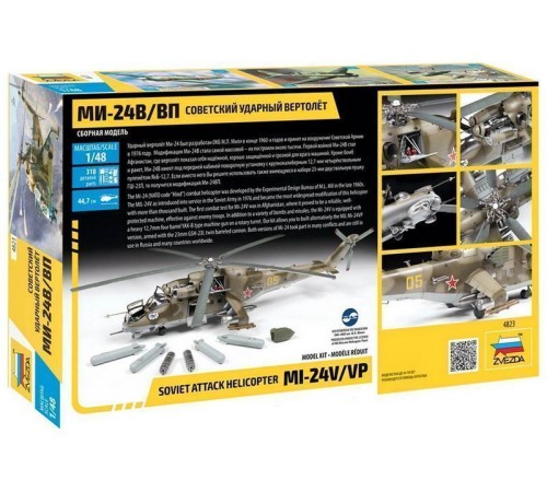 Сборная модель ZVEZDA Советский ударный вертолет Ми-24В/ВП, 1/48