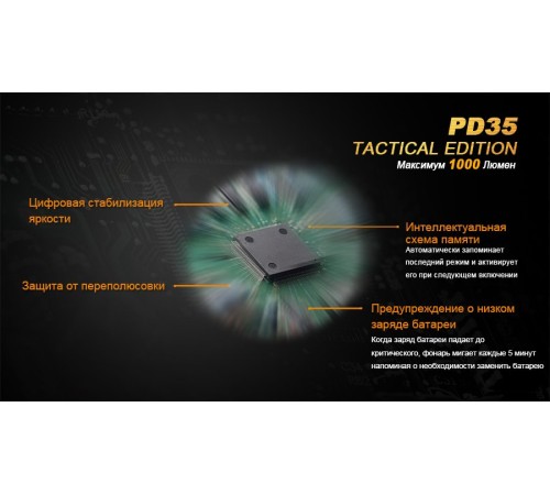 Фонарь Fenix PD35 Cree X5-L (V5) TAC (Tactical Edition)