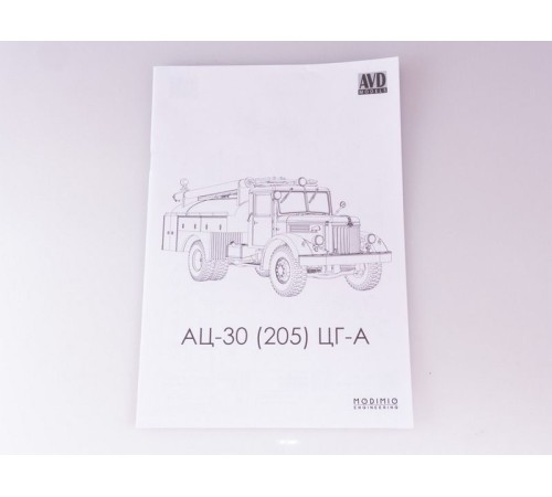 Сборная модель AVD АЦ-30 (205), 1/43