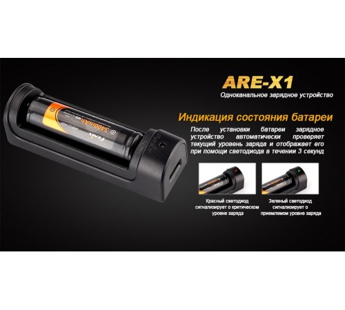 Зарядное устройство Fenix ARE-X1 (18650, 26650)