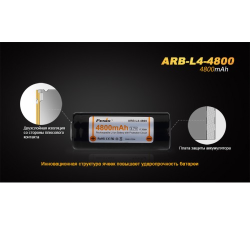 Аккумулятор 26650 Fenix ARB-L4-4800 (4800 мАч)