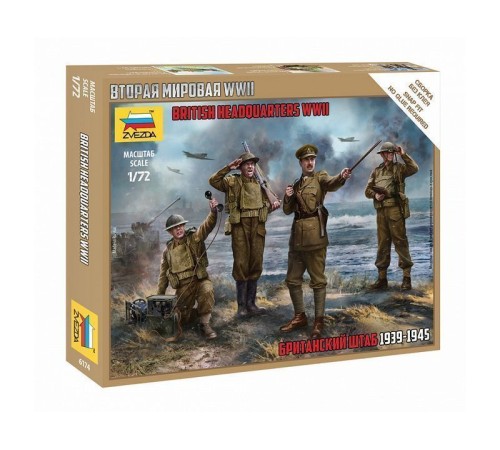 Сборные солдатики ZVEZDA Британский штаб, 1/72